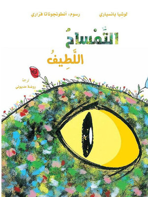 cover image of التمساح اللطيف
